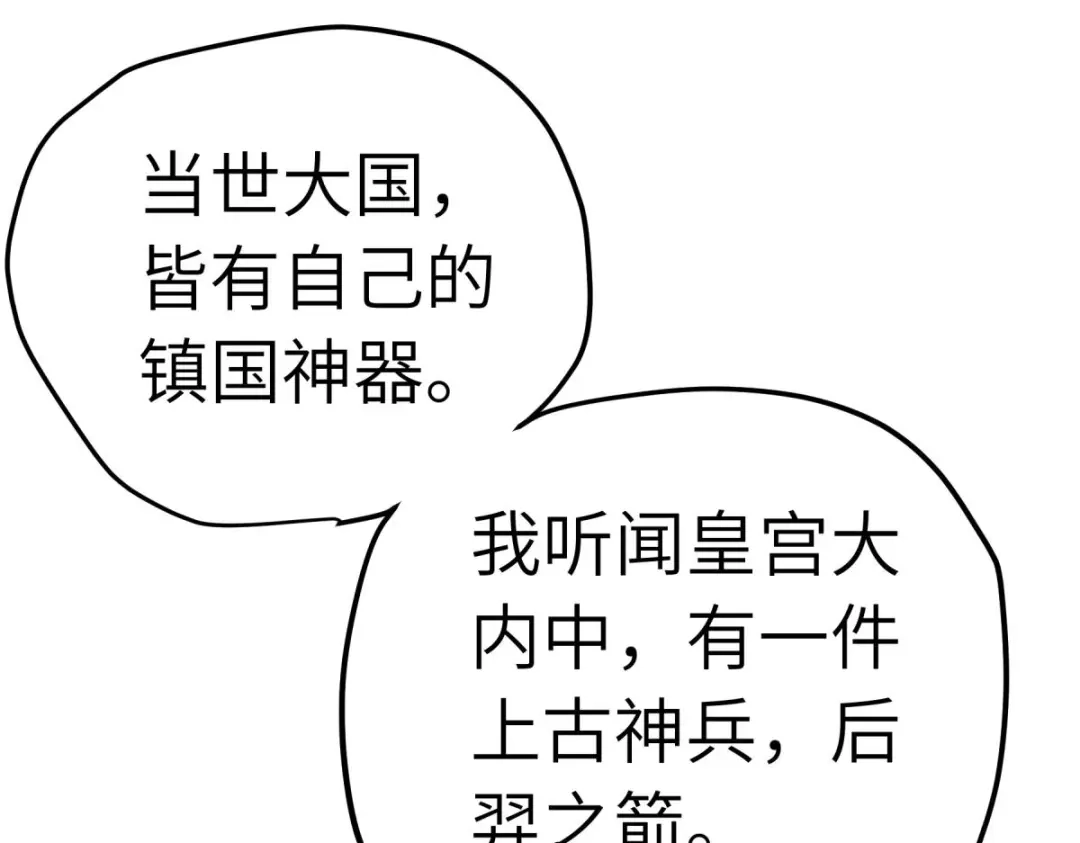 重生之我是大天神 - 第229话：仙界，我来了！ - 第126张图