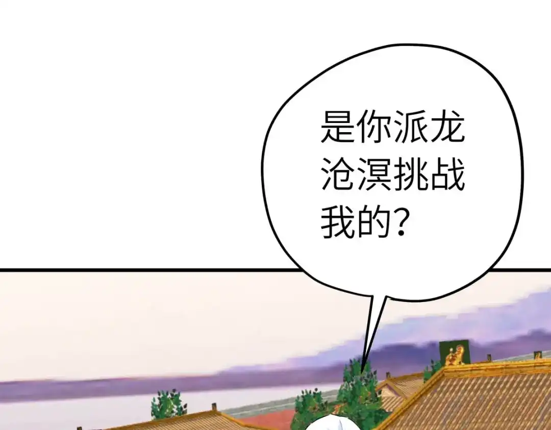 重生之我是大天神 - 第229话：仙界，我来了！ - 第99张图