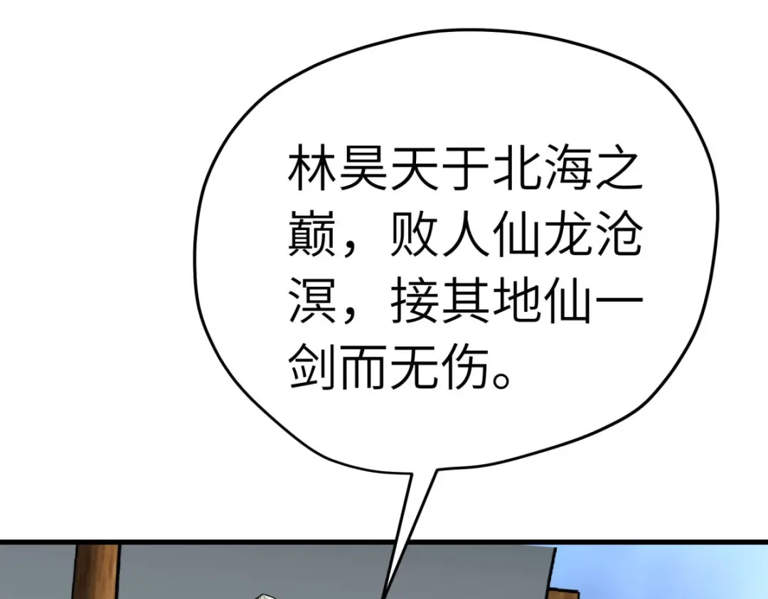 重生之我是大天神 - 第229话：仙界，我来了！ - 第76张图