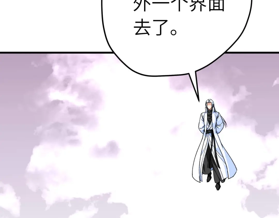 重生之我是大天神 - 第229话：仙界，我来了！ - 第134张图