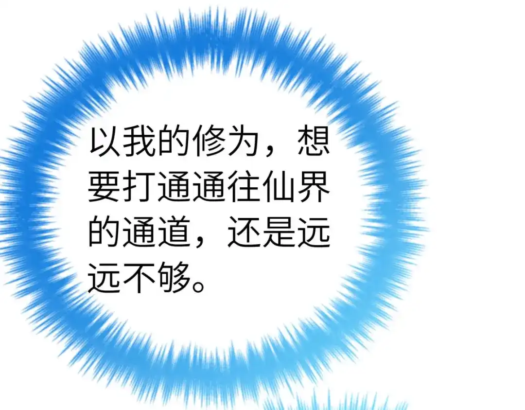 重生之我是大天神 - 第229话：仙界，我来了！ - 第149张图