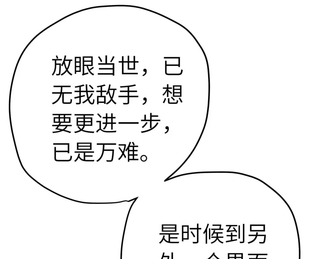 重生之我是大天神 - 第229话：仙界，我来了！ - 第133张图