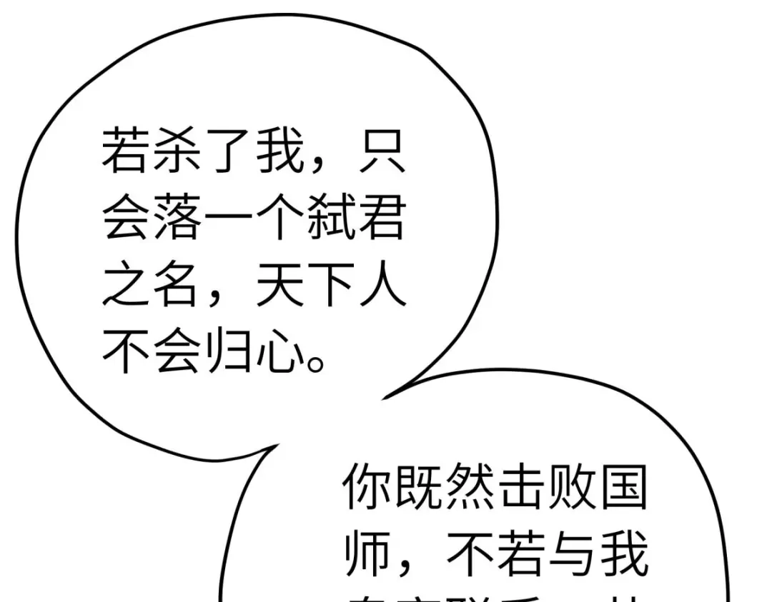 重生之我是大天神 - 第229话：仙界，我来了！ - 第115张图