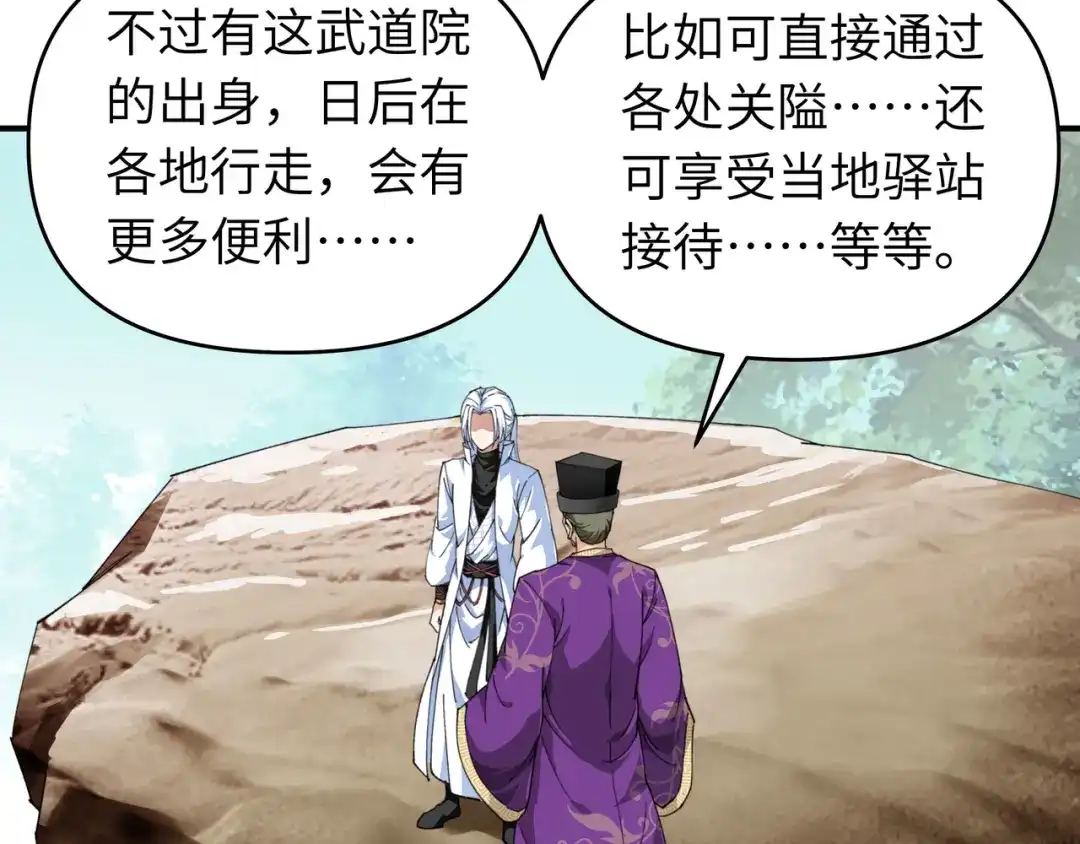 重生之我是大天神 - 第23话：武道院 - 第38张图