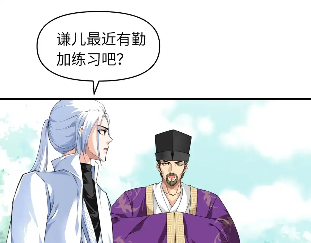 重生之我是大天神 - 第23话：武道院 - 第13张图