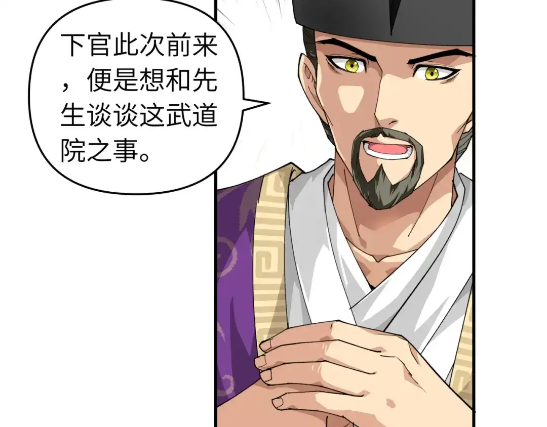 重生之我是大天神 - 第23话：武道院 - 第17张图