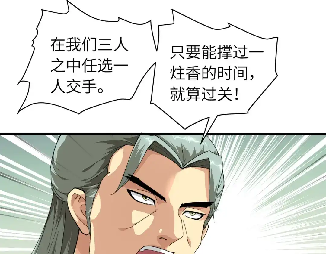 重生之我是大天神 - 第23话：武道院 - 第55张图