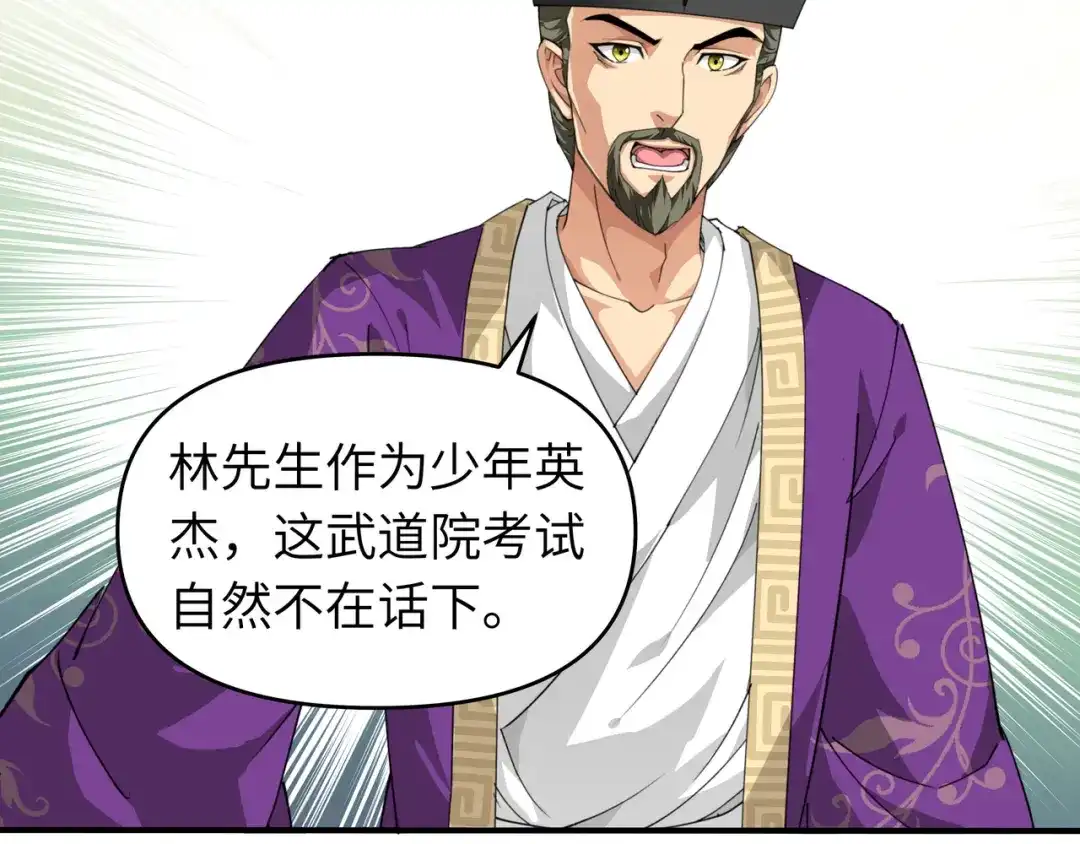 重生之我是大天神 - 第23话：武道院 - 第26张图