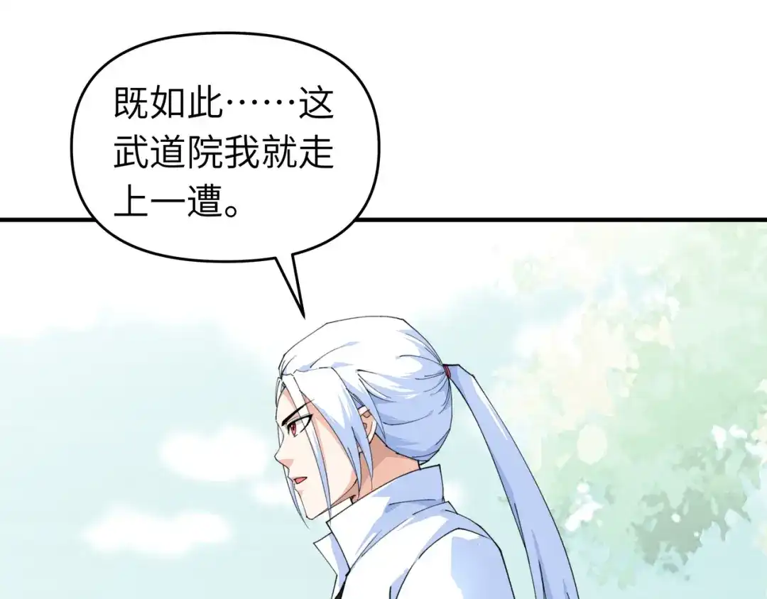 重生之我是大天神 - 第23话：武道院 - 第43张图