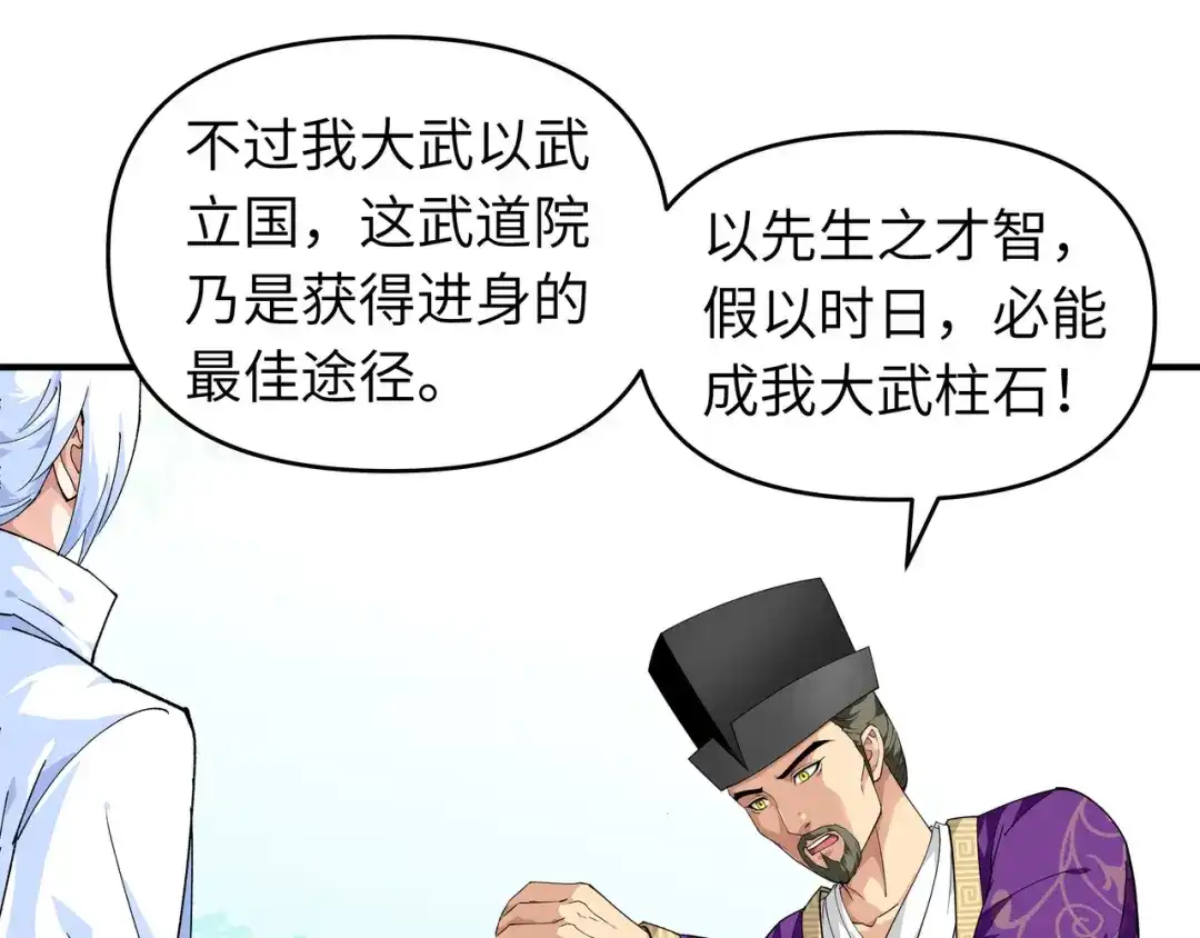 重生之我是大天神 - 第23话：武道院 - 第31张图