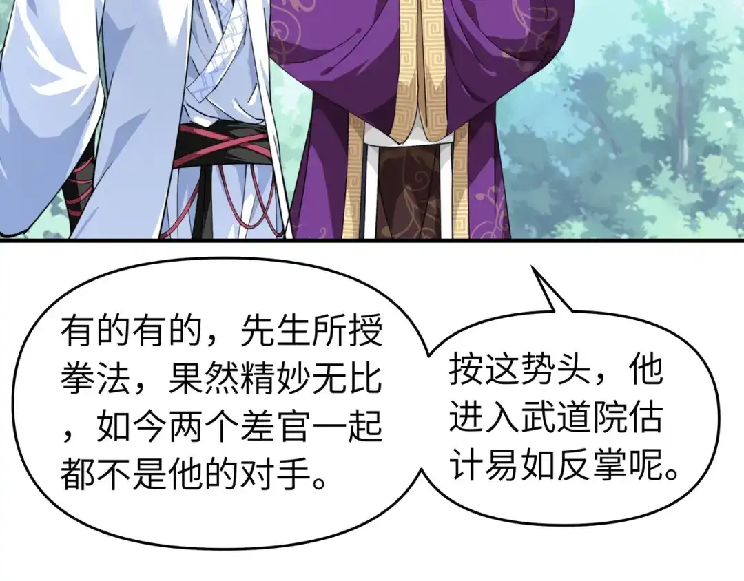 重生之我是大天神 - 第23话：武道院 - 第14张图