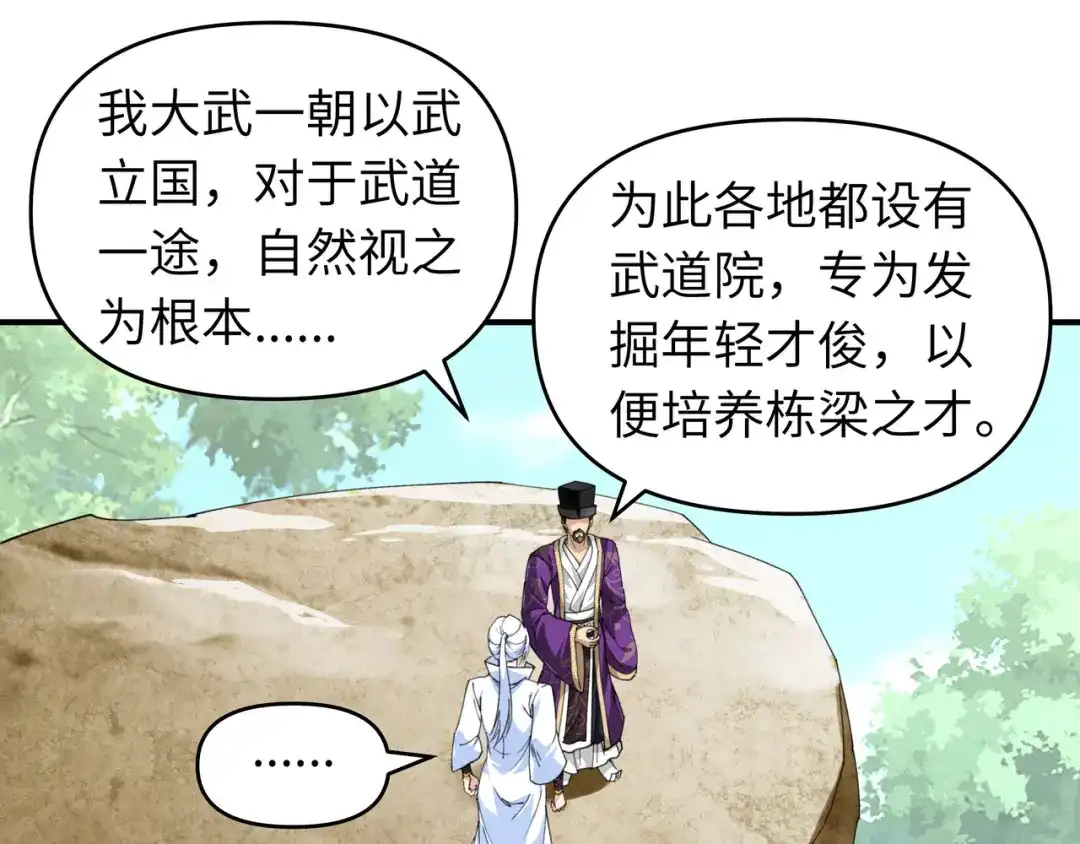 重生之我是大天神 - 第23话：武道院 - 第22张图