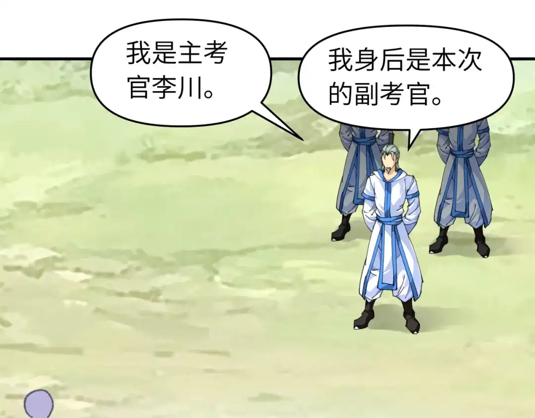 重生之我是大天神 - 第23话：武道院 - 第52张图