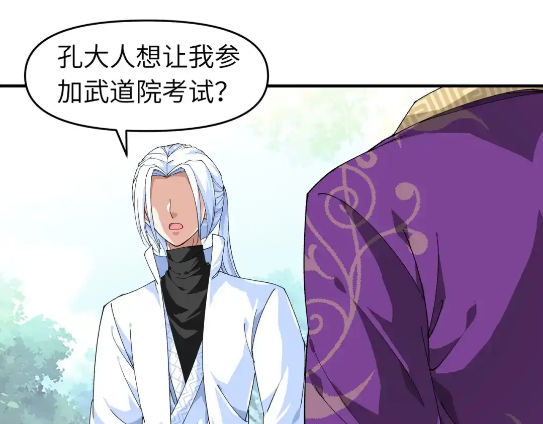 重生之我是大天神 - 第23话：武道院 - 第28张图