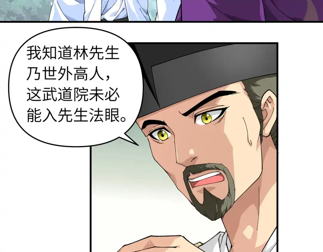 重生之我是大天神 - 第23话：武道院 - 第29张图