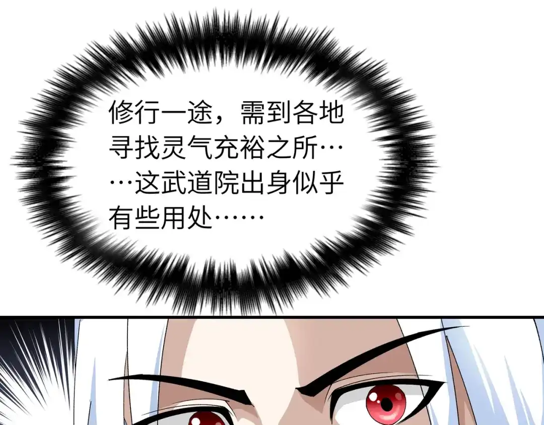 重生之我是大天神 - 第23话：武道院 - 第40张图