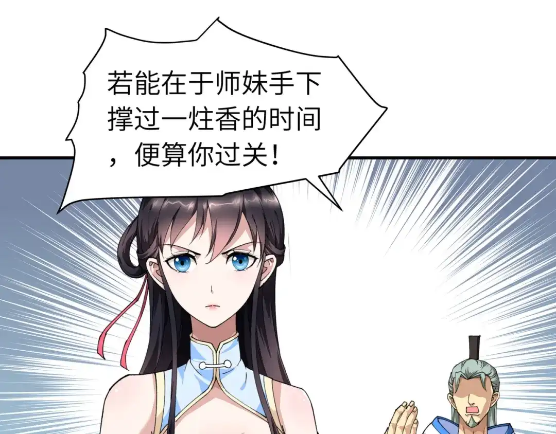 重生之我是大天神 - 第24话：测评开始! - 第37张图