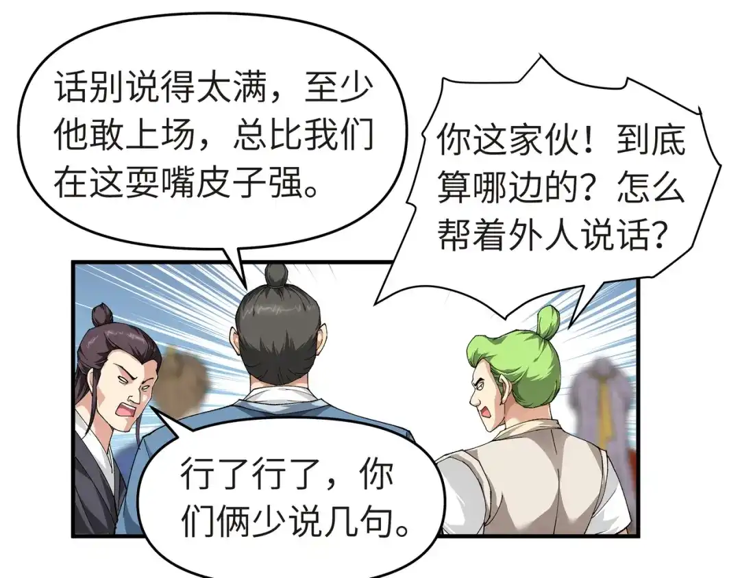 重生之我是大天神 - 第25话：你们一起上吧！ - 第7张图