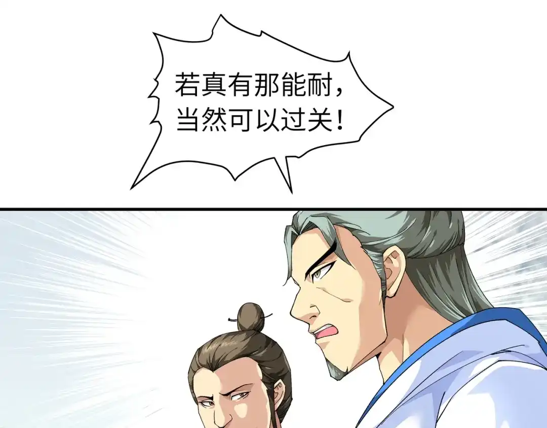 重生之我是大天神 - 第25话：你们一起上吧！ - 第37张图