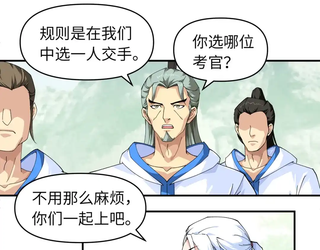 重生之我是大天神 - 第25话：你们一起上吧！ - 第46张图