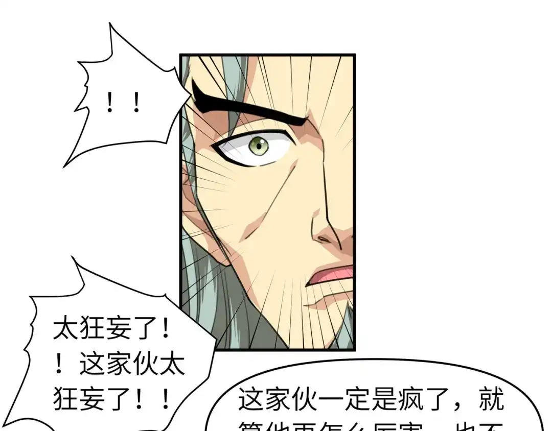 重生之我是大天神 - 第25话：你们一起上吧！ - 第49张图