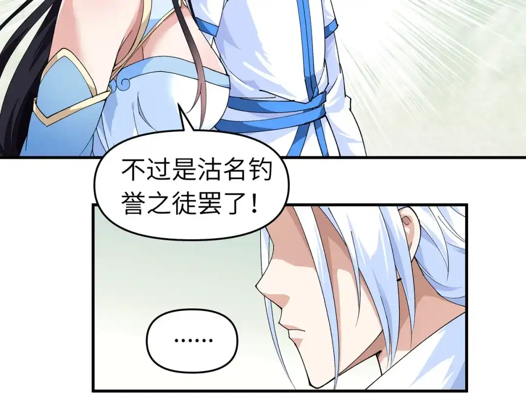 重生之我是大天神 - 第25话：你们一起上吧！ - 第20张图