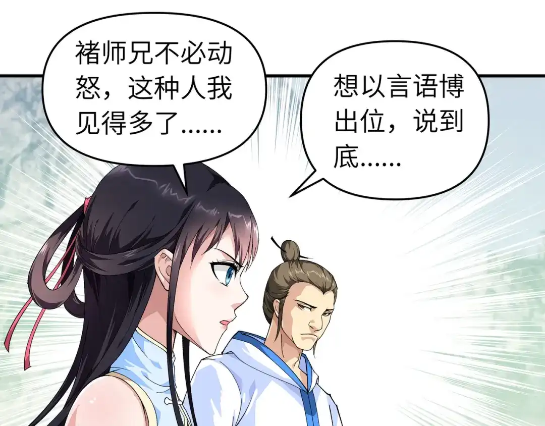 重生之我是大天神 - 第25话：你们一起上吧！ - 第19张图