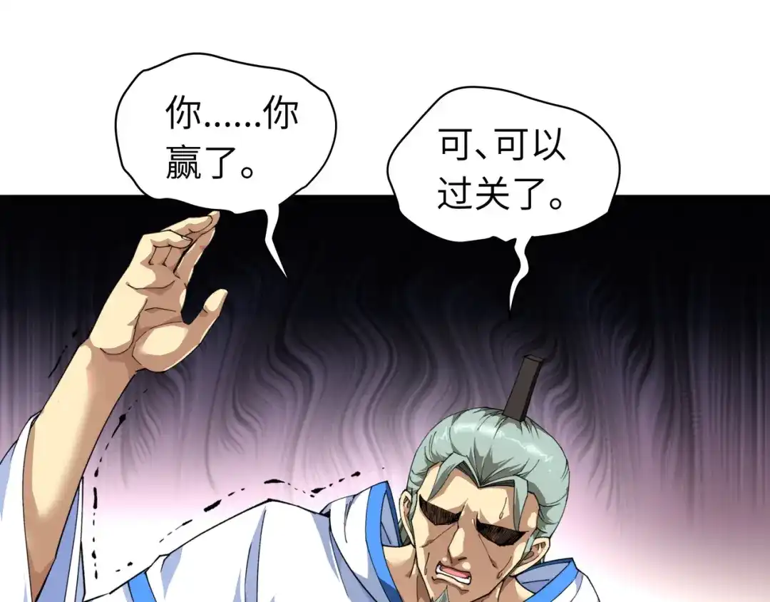 重生之我是大天神 - 第26话：乱说话的代价 - 第22张图