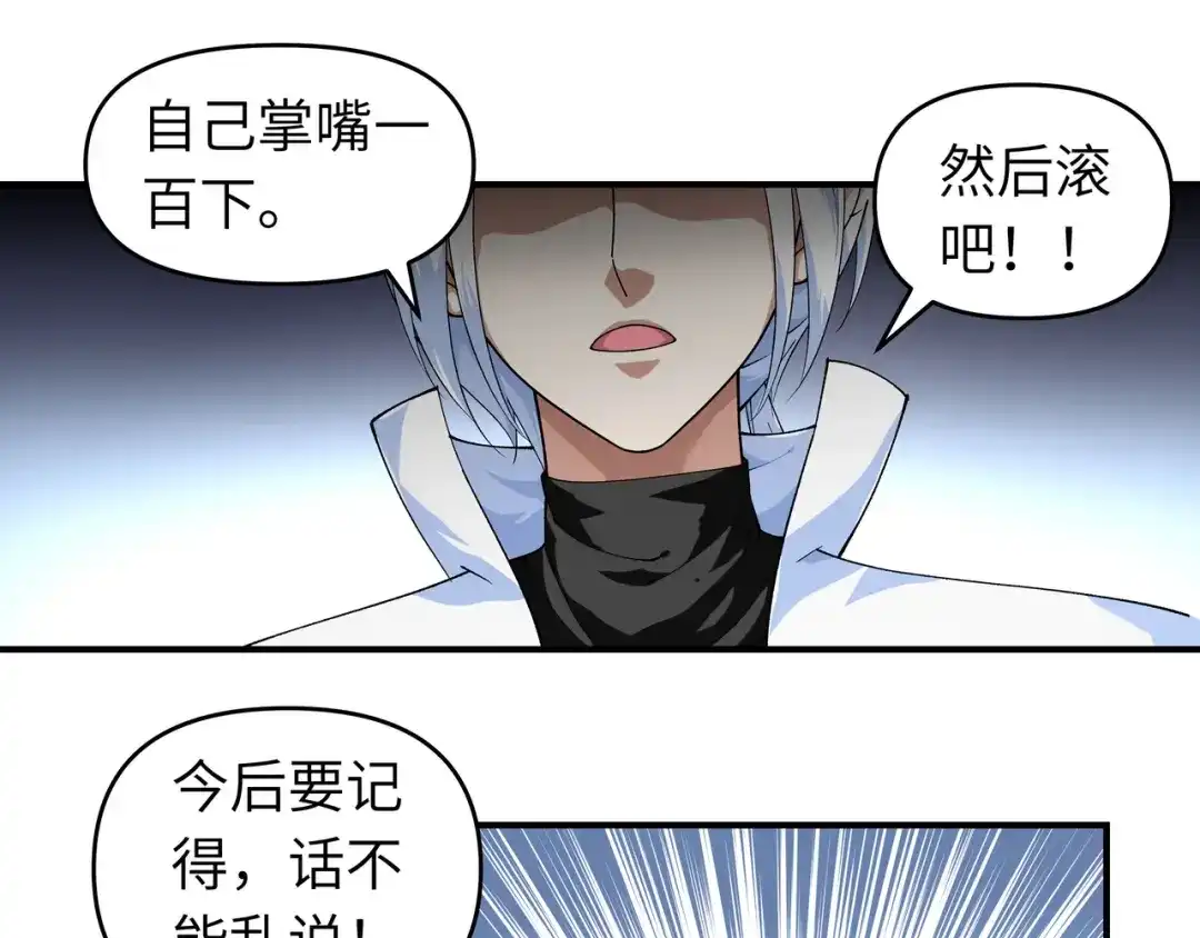 重生之我是大天神 - 第26话：乱说话的代价 - 第34张图