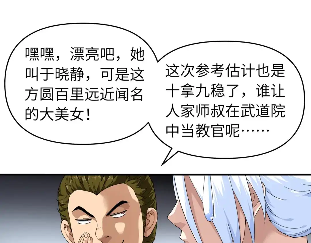 重生之我是大天神 - 第27话：不过一凡间女子罢了 - 第16张图