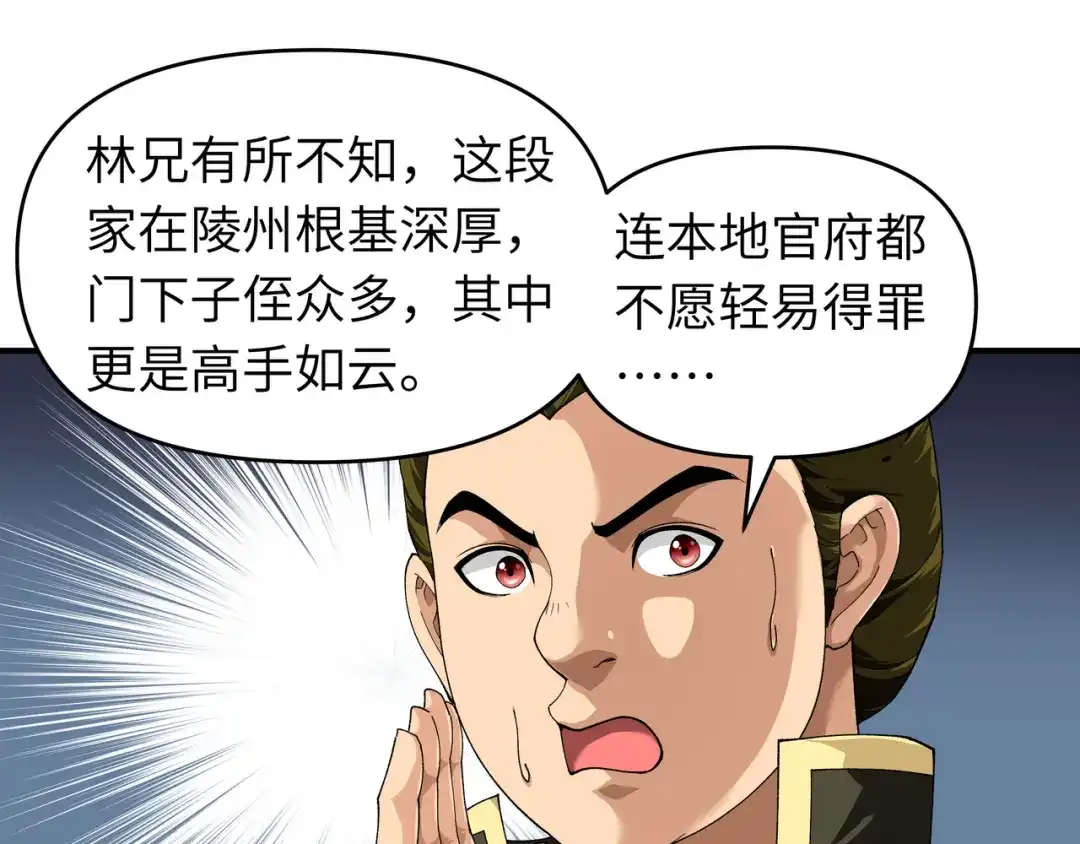 重生之我是大天神 - 第27话：不过一凡间女子罢了 - 第43张图