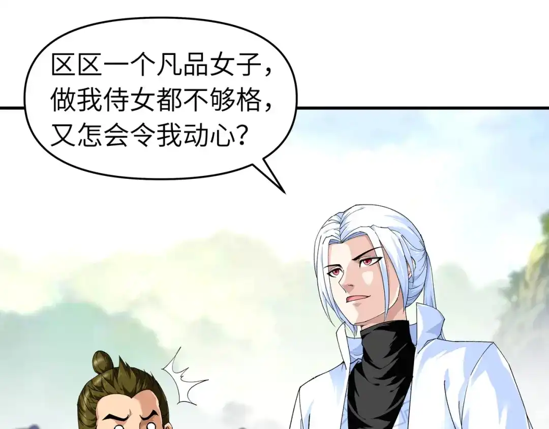 重生之我是大天神 - 第27话：不过一凡间女子罢了 - 第28张图