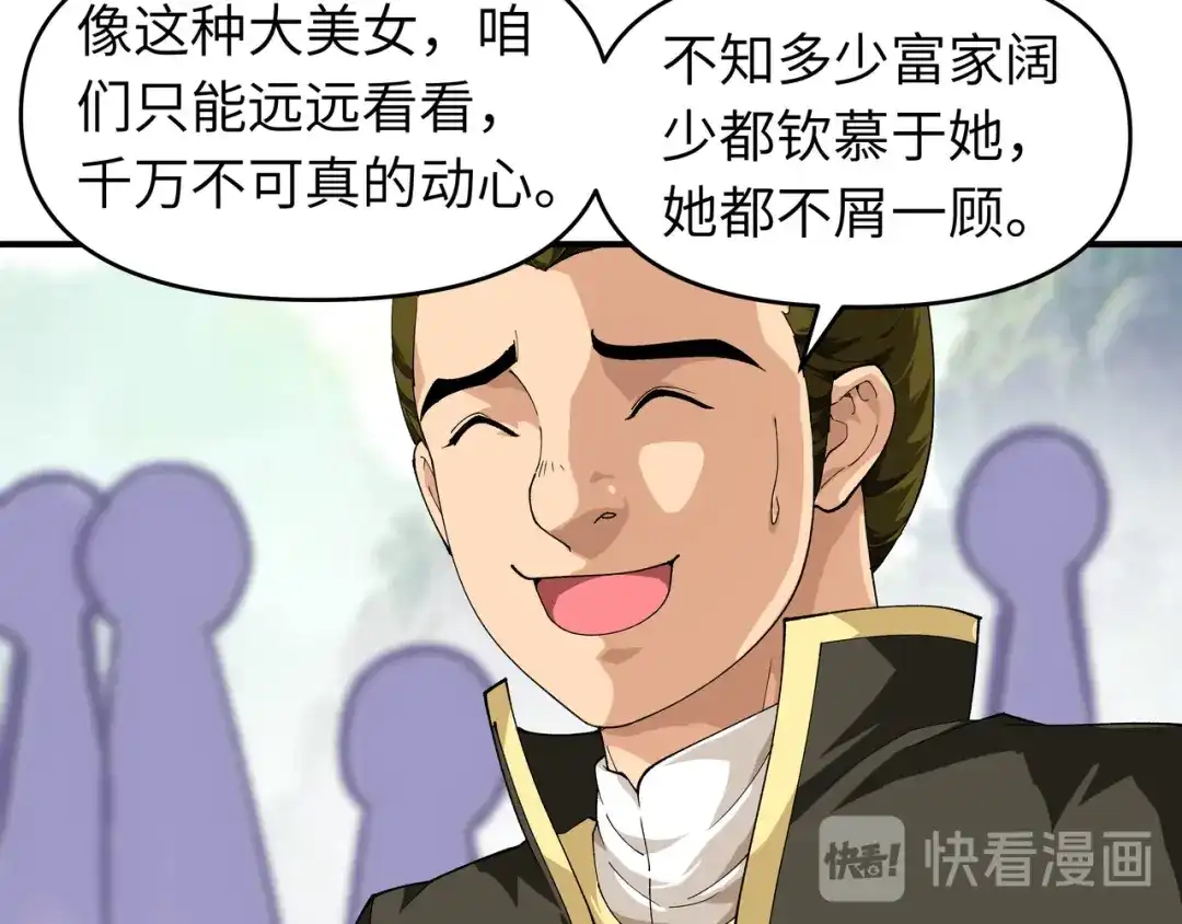 重生之我是大天神 - 第27话：不过一凡间女子罢了 - 第26张图