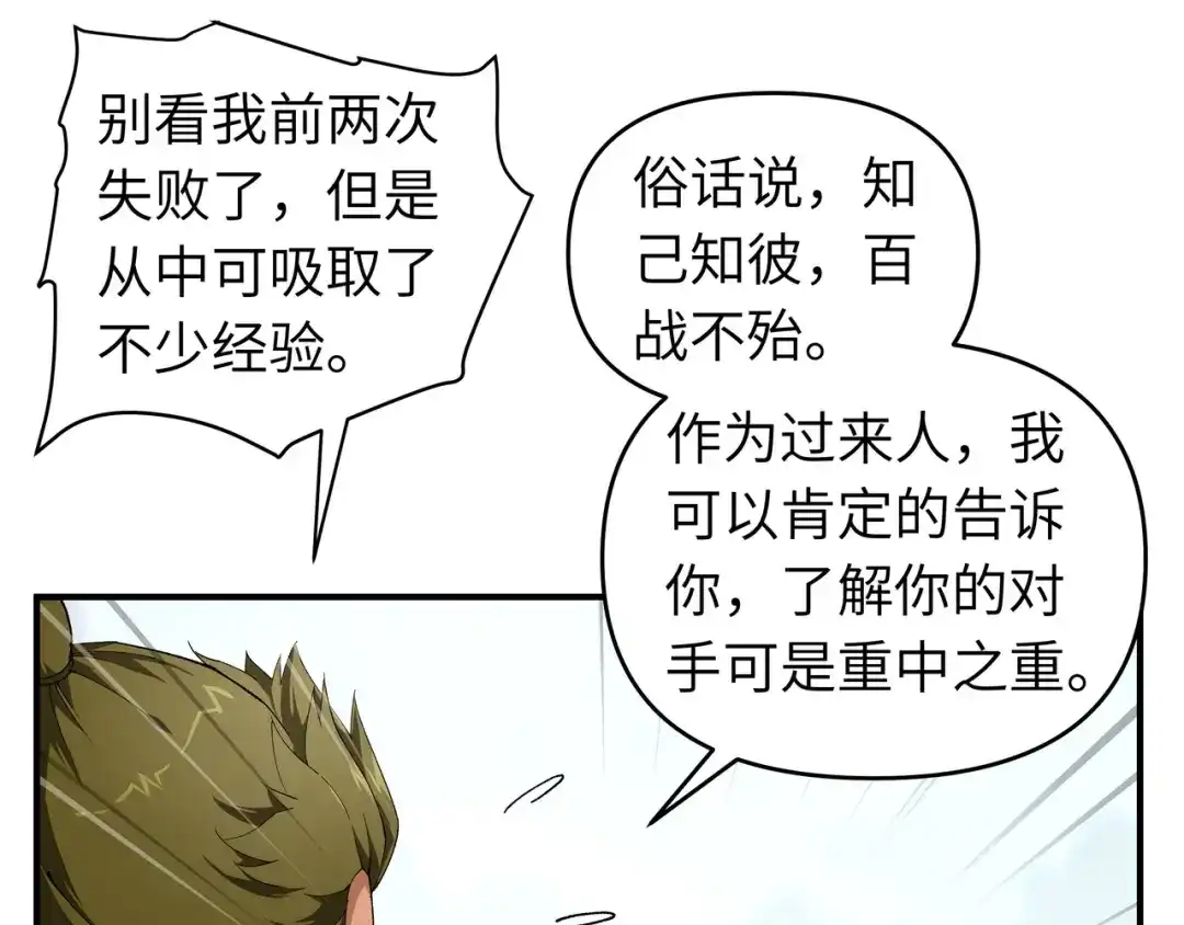 重生之我是大天神 - 第27话：不过一凡间女子罢了 - 第7张图