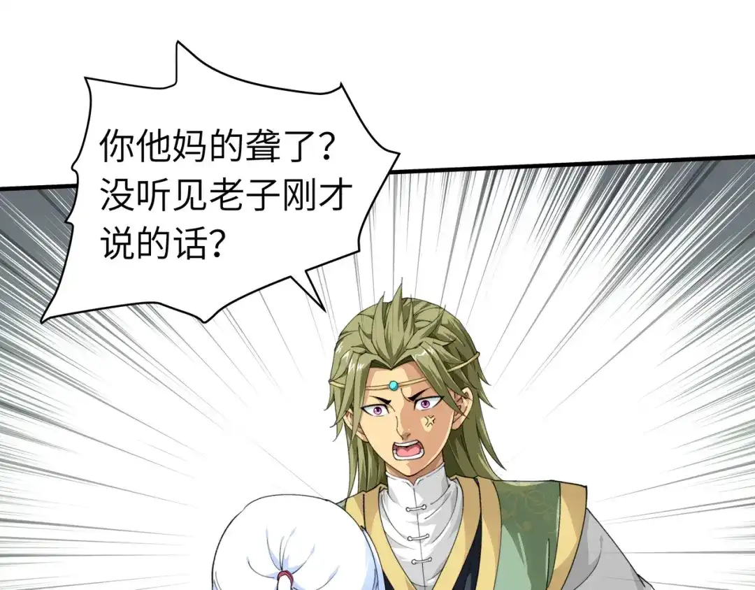 重生之我是大天神 - 第28话：让开！ - 第46张图