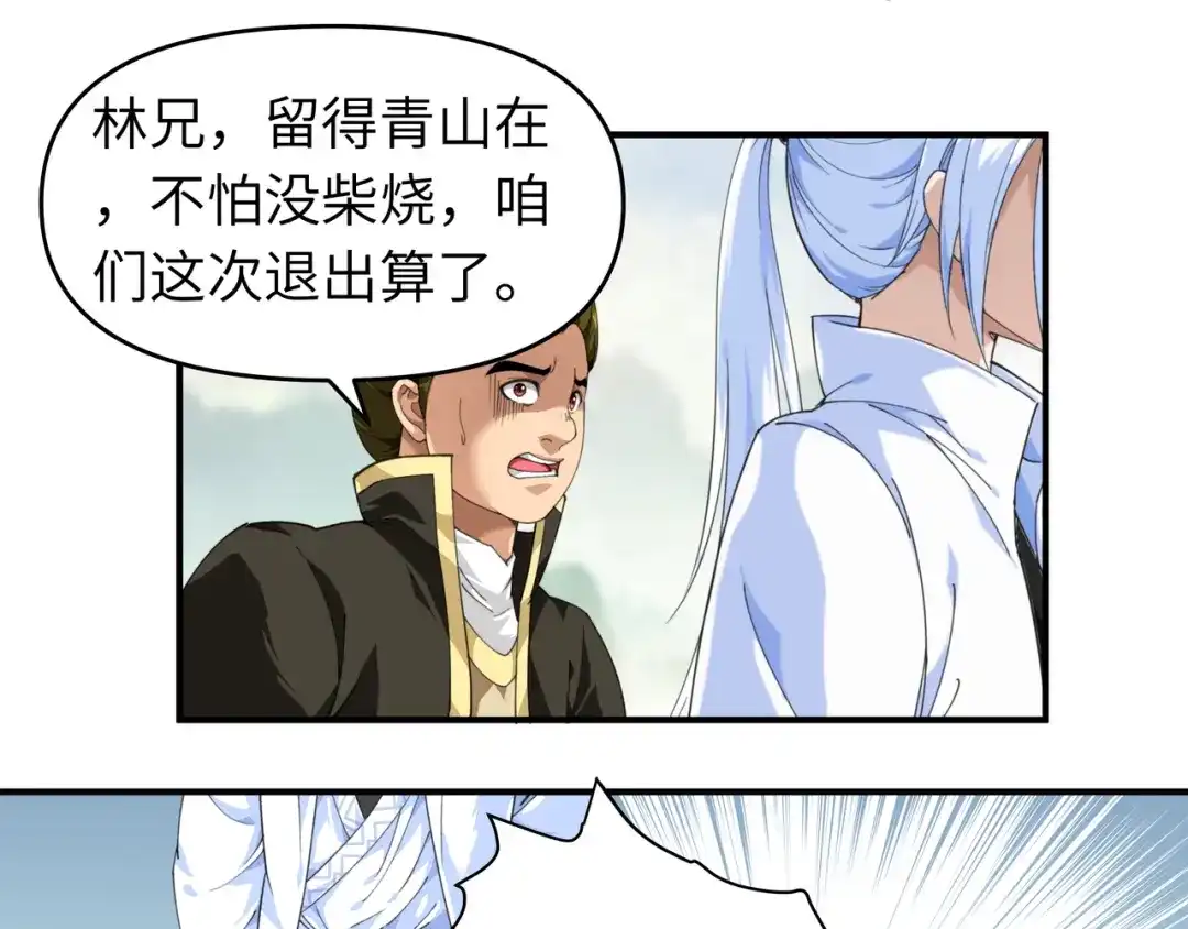 重生之我是大天神 - 第28话：让开！ - 第40张图