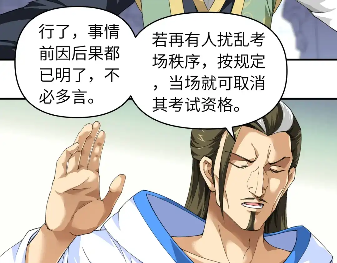 重生之我是大天神 - 第29话：上山 - 第20张图