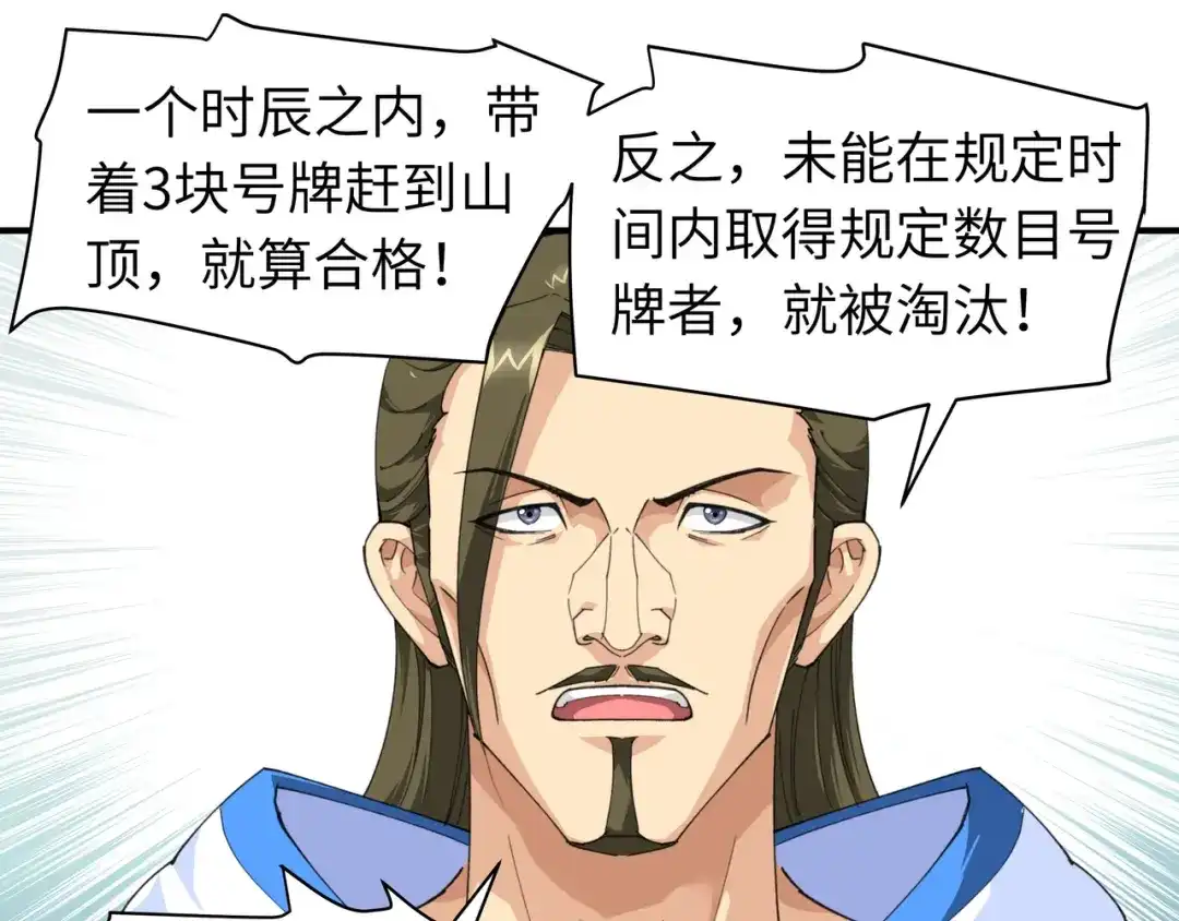 重生之我是大天神 - 第29话：上山 - 第31张图