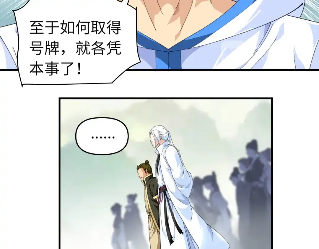 重生之我是大天神 - 第29话：上山 - 第32张图