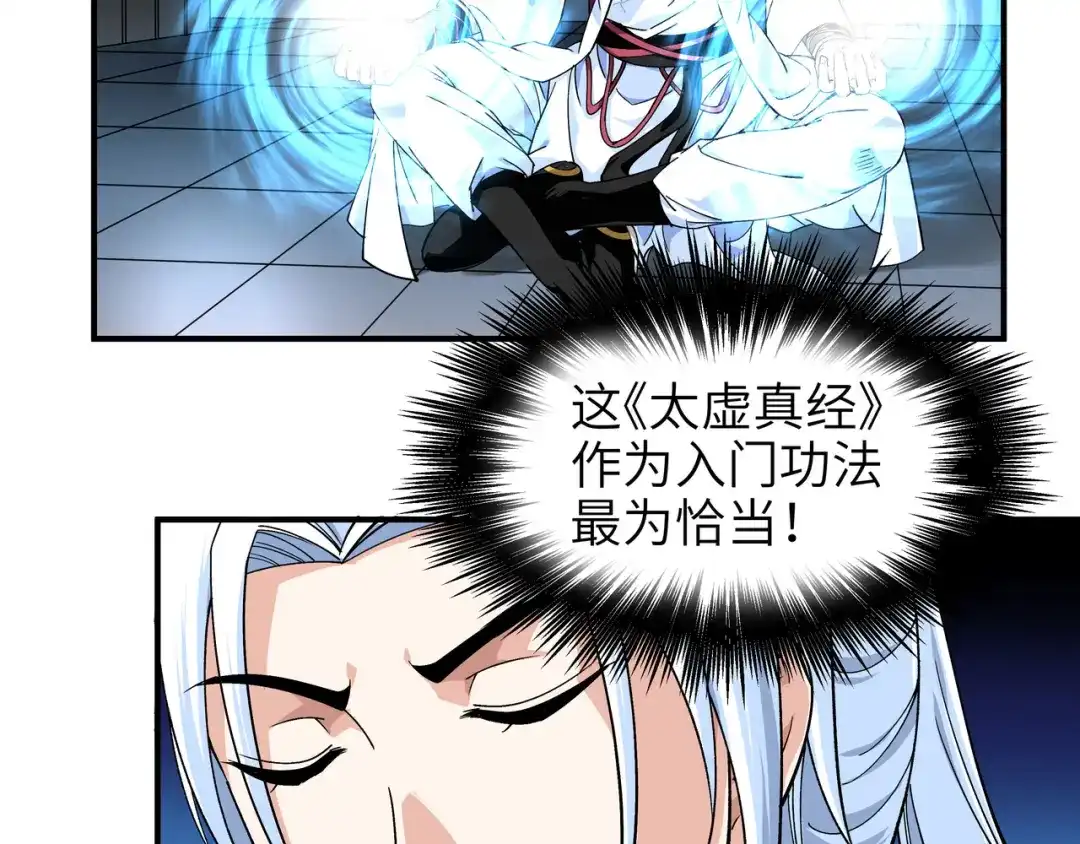 重生之我是大天神 - 第3话：练气初期 - 第8张图