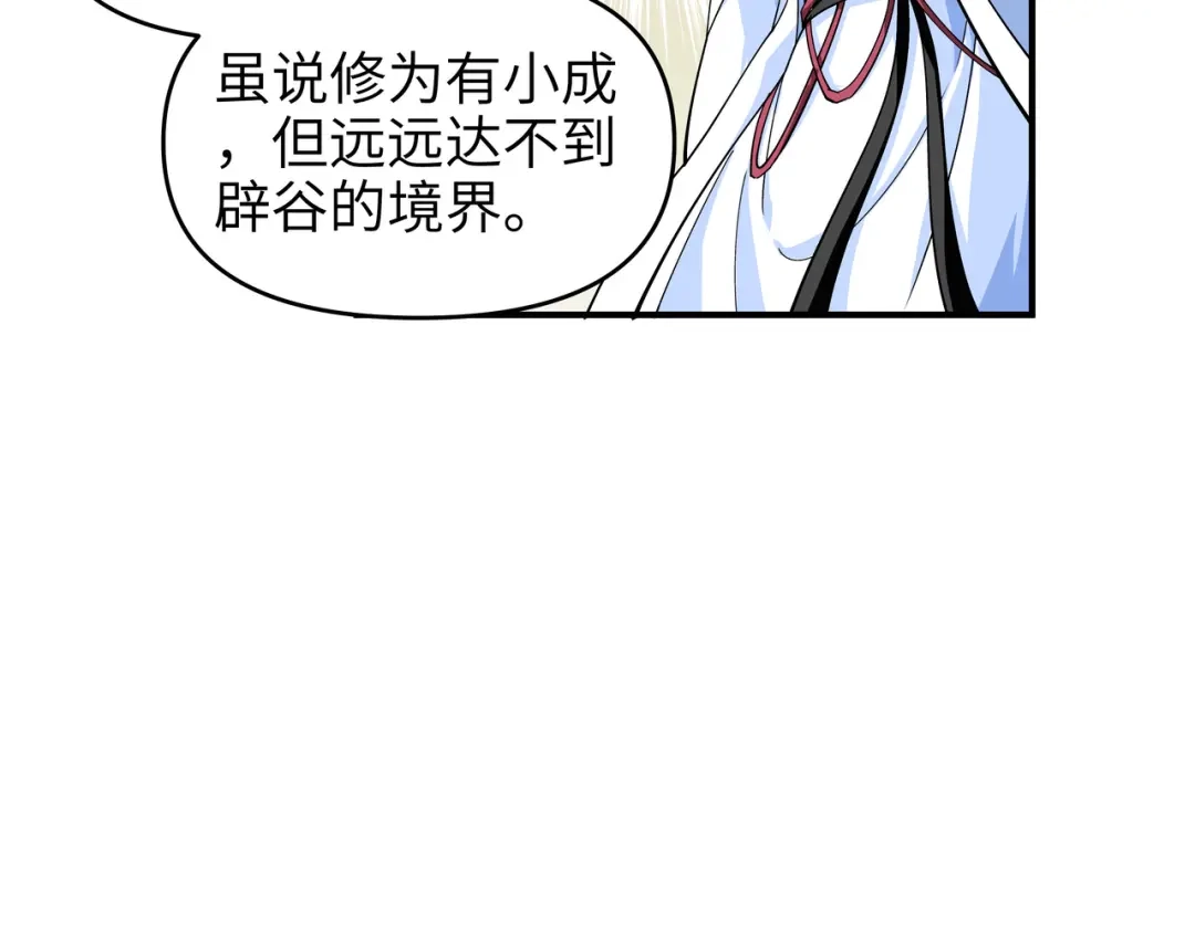 重生之我是大天神 - 第3话：练气初期 - 第17张图