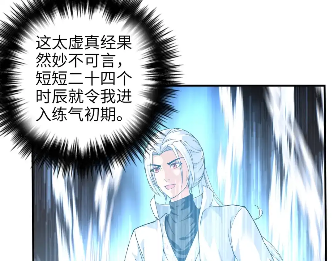 重生之我是大天神 - 第3话：练气初期 - 第13张图