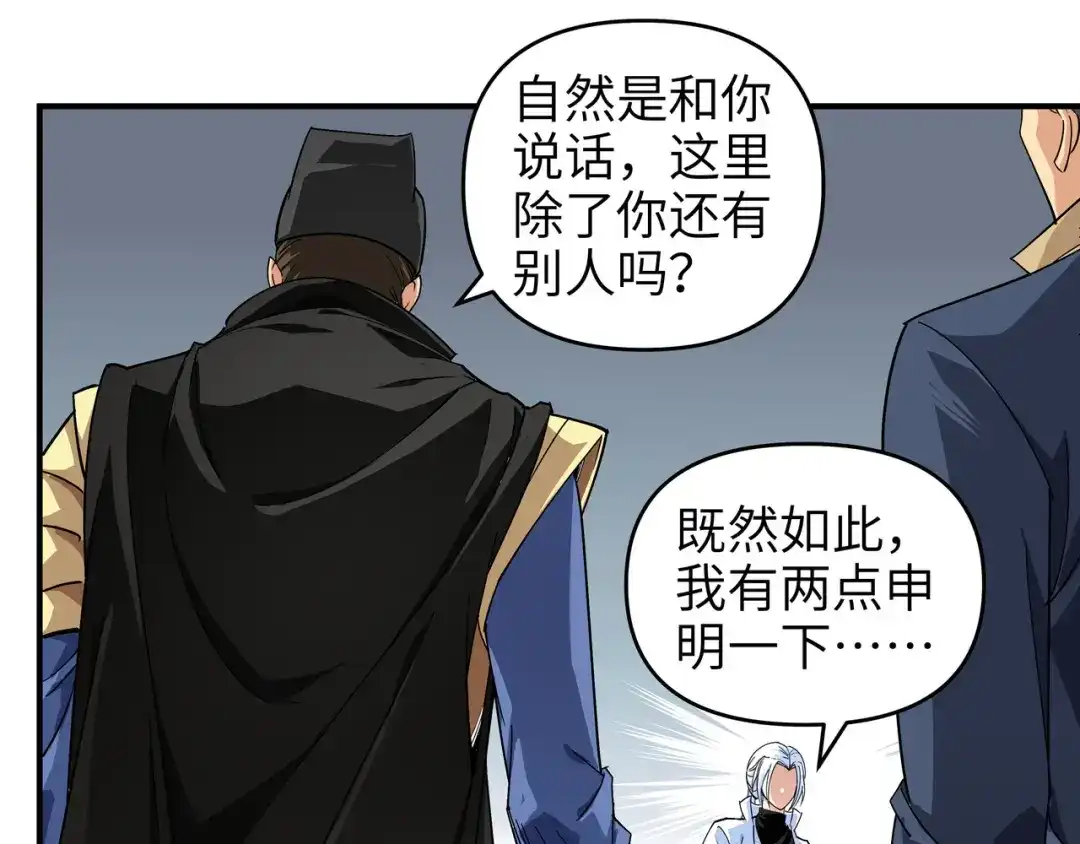 重生之我是大天神 - 第3话：练气初期 - 第34张图