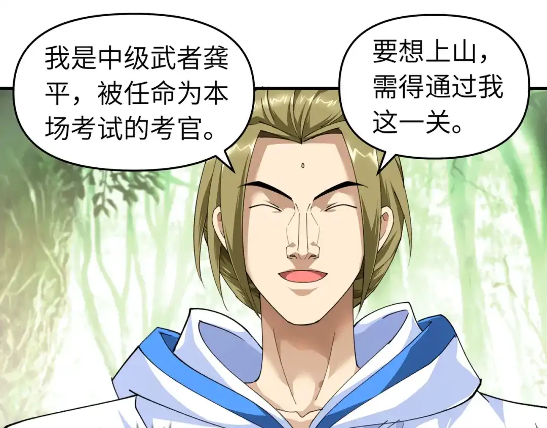 重生之我是大天神 - 第30话：中级武者 - 第22张图
