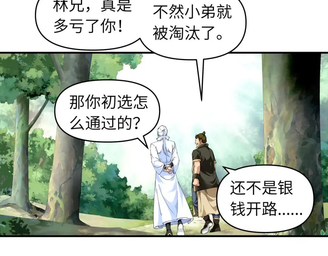 重生之我是大天神 - 第31话：肉身抗刀剑 - 第23张图