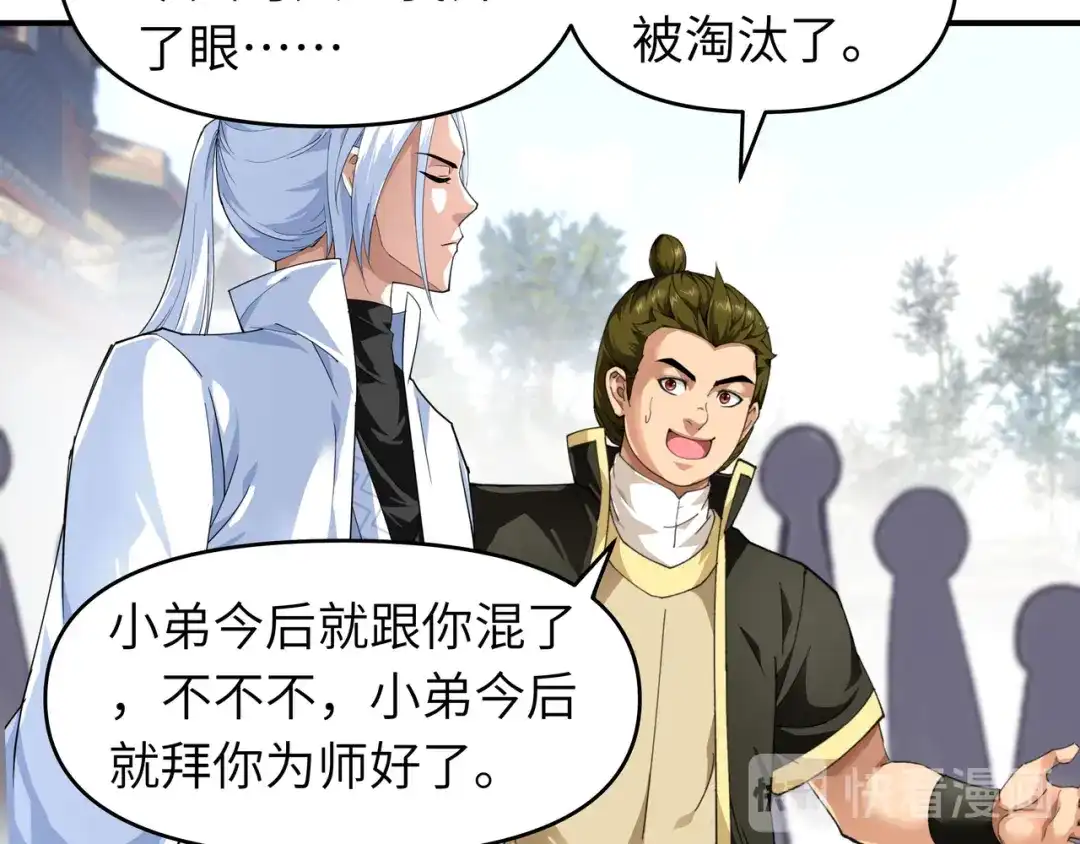 重生之我是大天神 - 第32话：武者，武师，宗师 - 第29张图