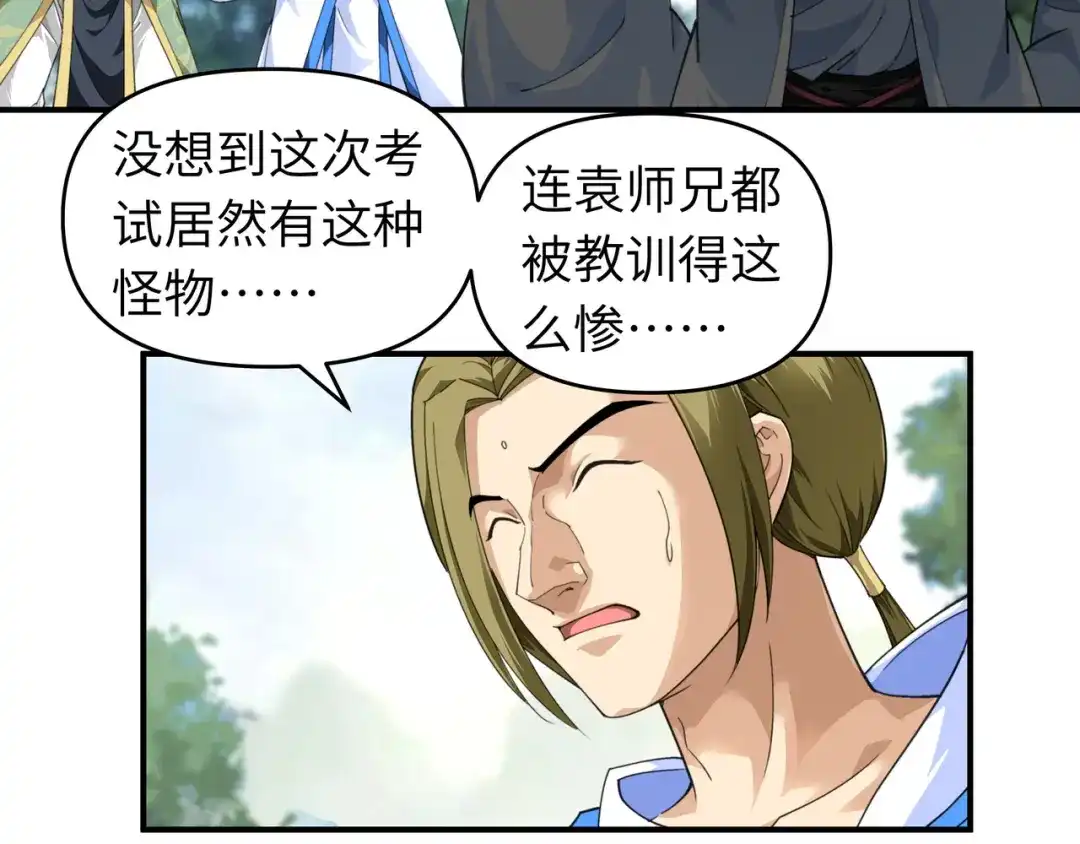 重生之我是大天神 - 第32话：武者，武师，宗师 - 第17张图