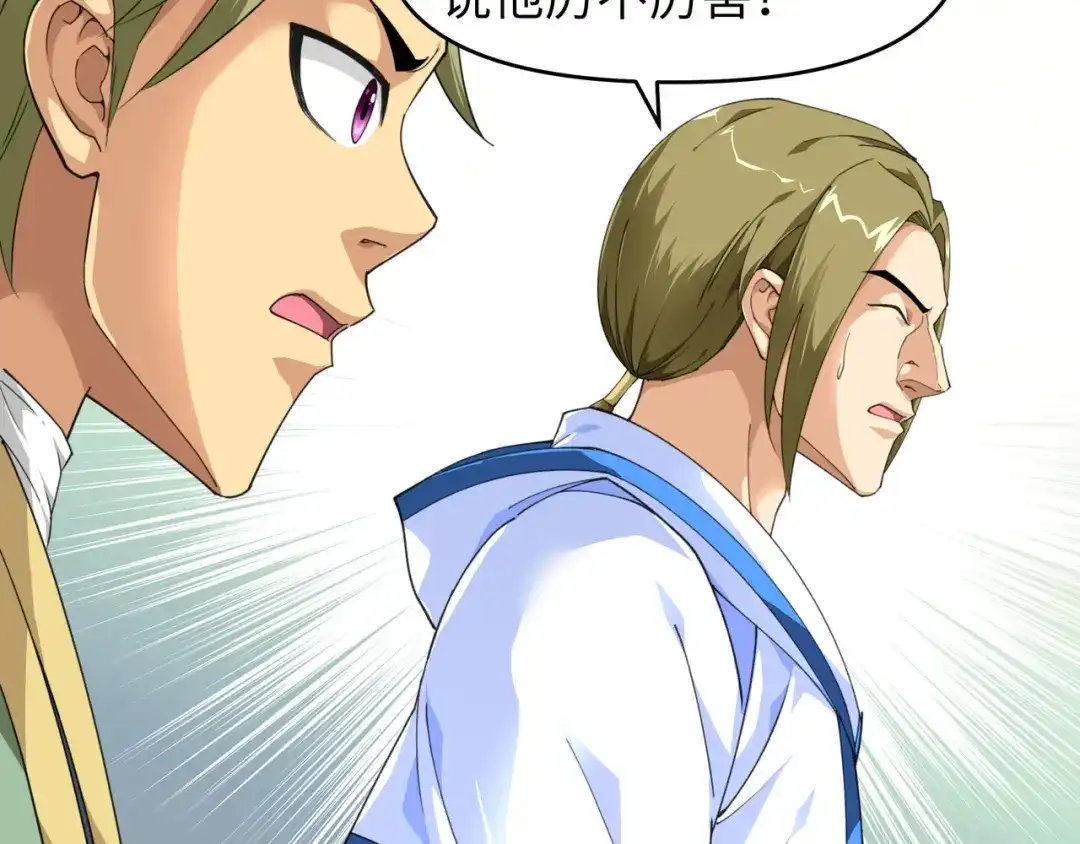 重生之我是大天神 - 第32话：武者，武师，宗师 - 第20张图