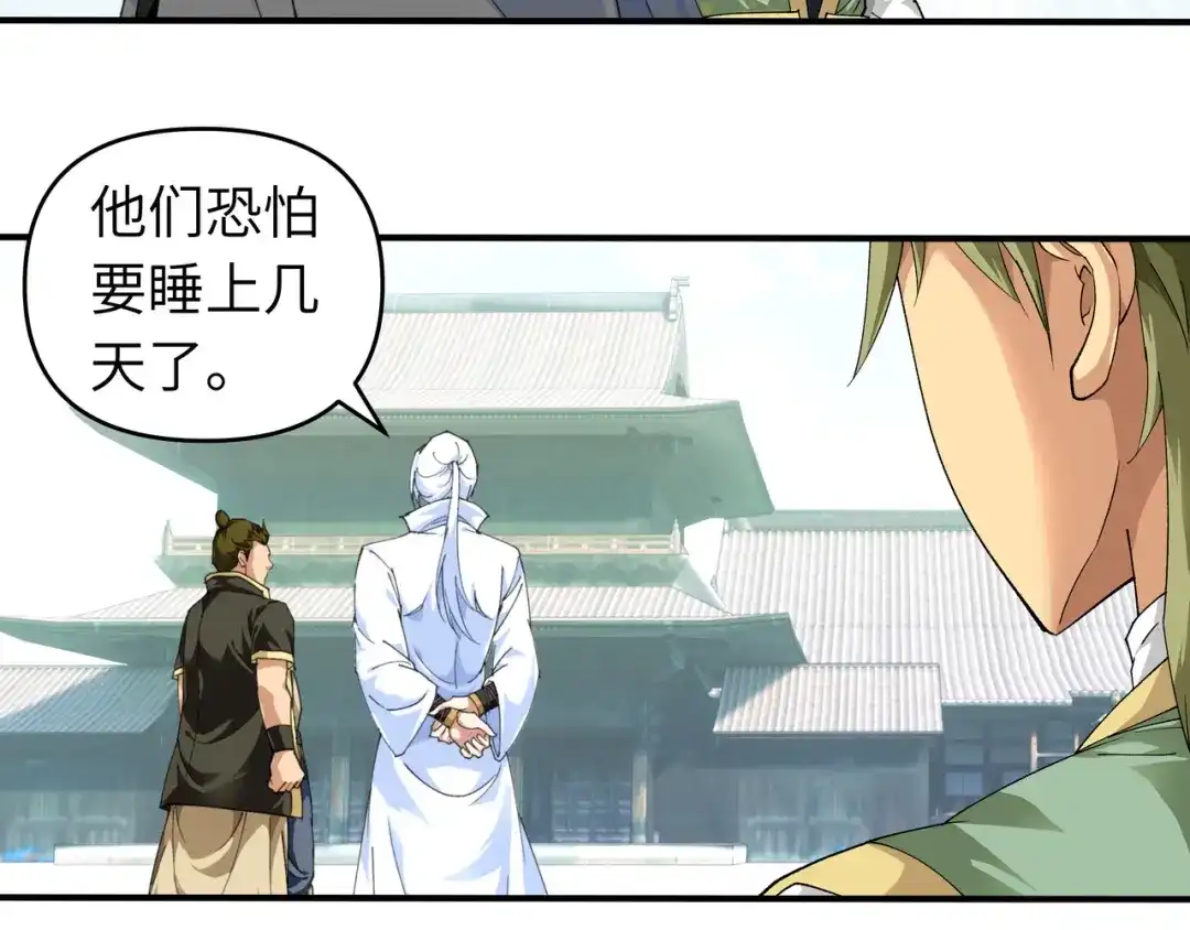 重生之我是大天神 - 第32话：武者，武师，宗师 - 第14张图