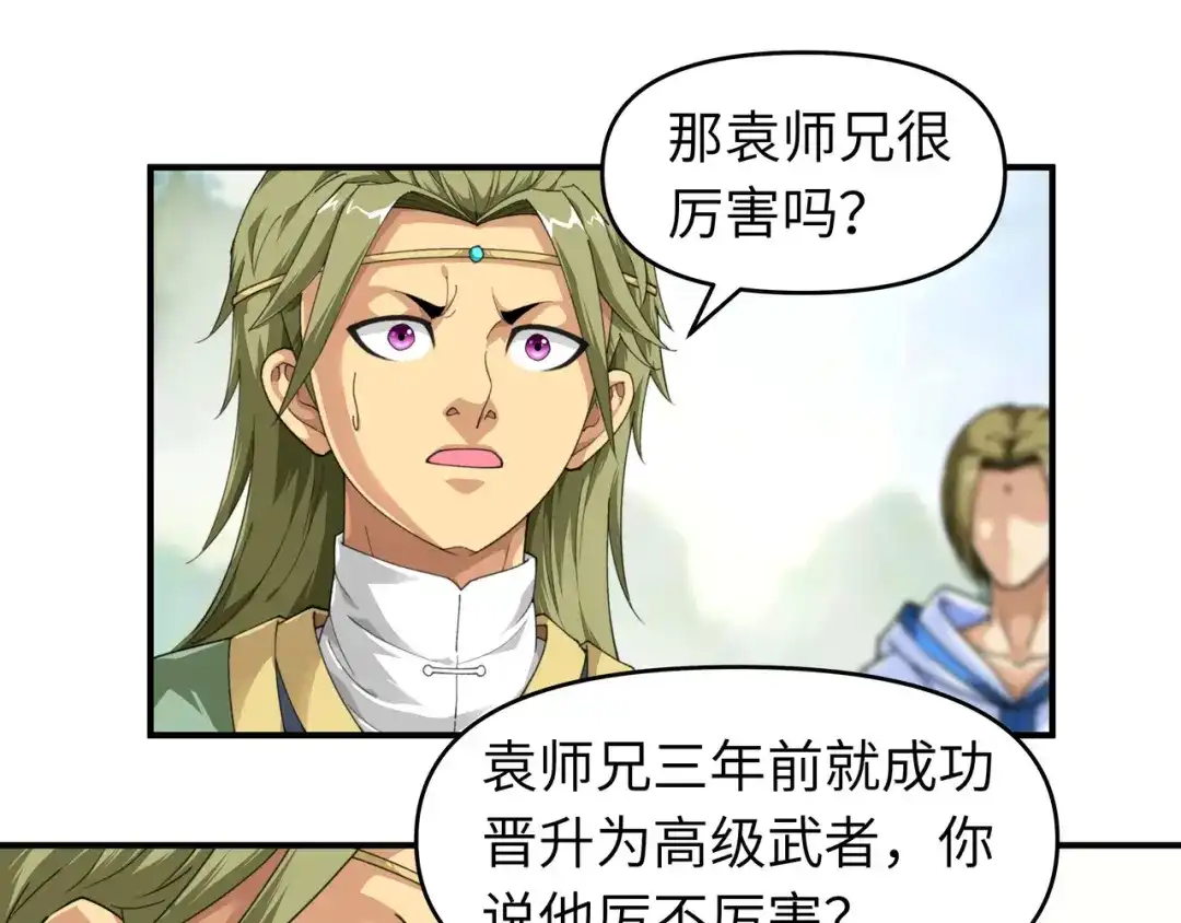 重生之我是大天神 - 第32话：武者，武师，宗师 - 第19张图